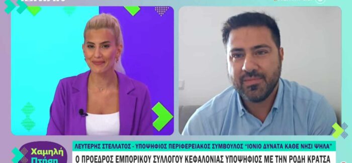 Με πρόγραμμα για όλη την Κεφαλονιά έδωσε συνέντευξη ο Λευτέρης Στελλάτος στο Ionian Channel!