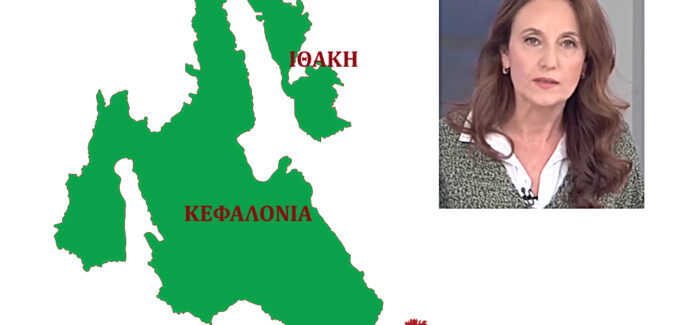 Συνεχίζεται η περιοδεία της Αλεξάνδρας Μπαλού στα Ιόνια Νησιά.