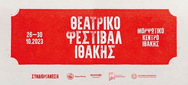 Το ΘΕΑΤΡΙΚΟ ΦΕΣΤΙΒΑΛ ΙΘΑΚΗΣ 2023