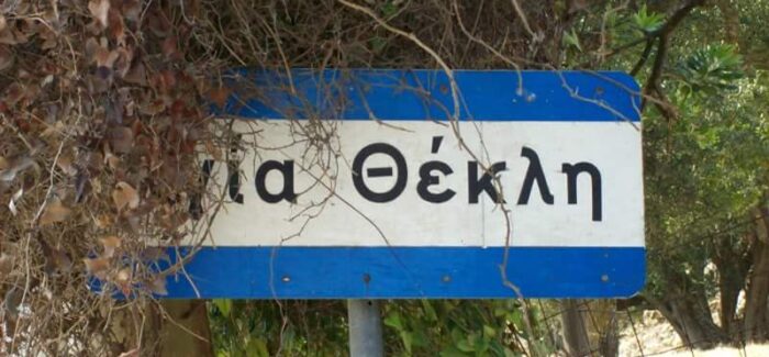 ΑΝΟΙΧΤΗ ΕΠΙΣΤΟΛΗ: Προς τον εκλεκτό της ΝΔ υποψήφιο Δήμαρχο κ Κατσιβέλη……