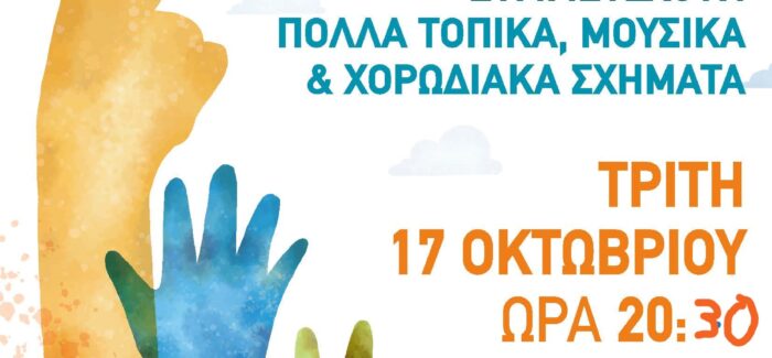 Σήμερα  η ΣΥΝΑΥΛΙΑ ΑΛΛΗΛΕΓΓΥΗΣ