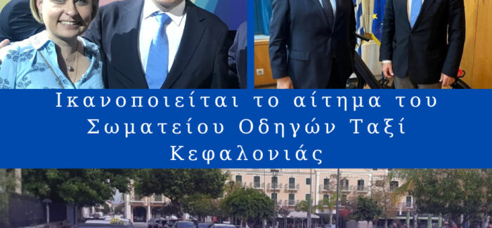 Ικανοποιείται το αίτημα του Σωματείου Οδηγών Ταξί Κεφαλονιάς