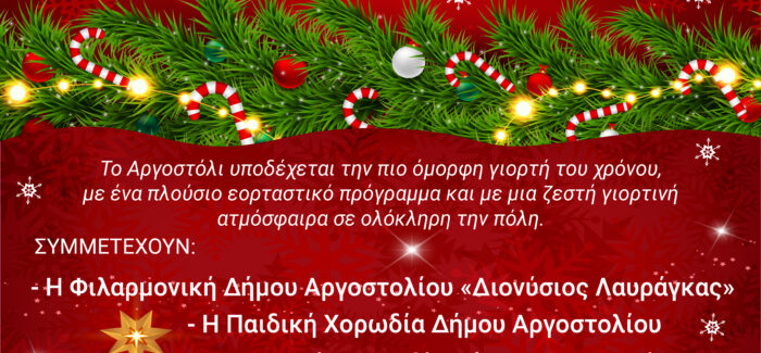 Τελετή έναρξης Χριστουγεννιάτικου Χωριού