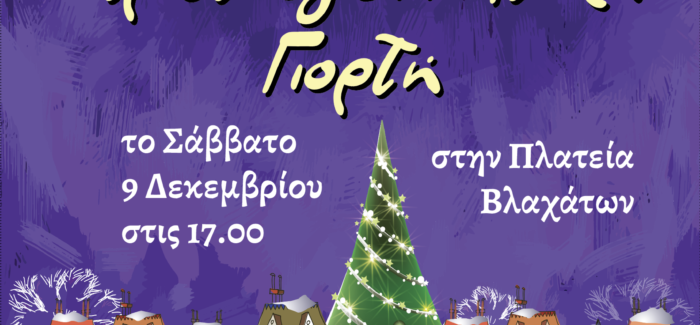 Εκδηλώσεις του Δήμου Αργοστολίου το ΣαββατοΚύριακο