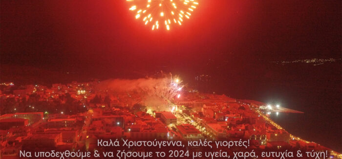 Καλά Χριστούγεννα, καλές γιορτές, από τον αντιπεριφερειάρχη Σταύρο Τραυλο.