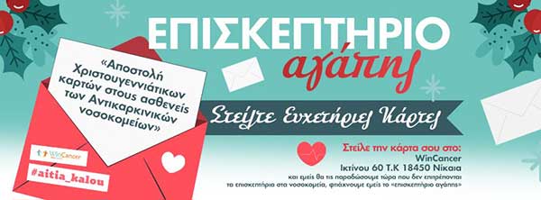 «Επισκεπτήριο Αγάπης» από το Γυμνάσιο με Λυκειακές Τάξεις Μεσοβουνίων