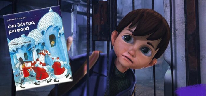 Προβολή παιδικών ταινιών στη Σκάλα