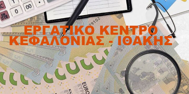 ΕΚΚΙ: Να αποσυρθεί εδώ και τώρα το φορολογικό νομοσχέδιο-αίσχος!