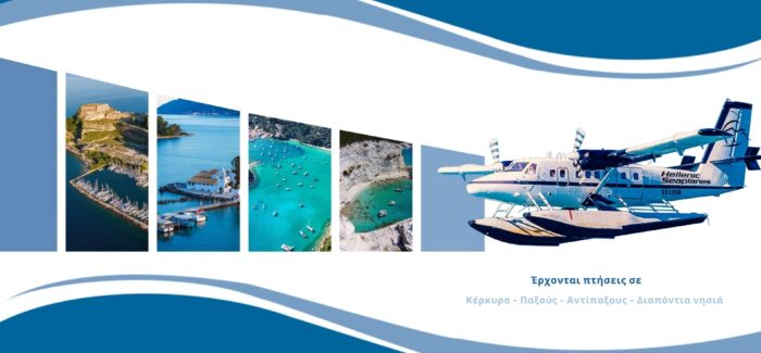 Η Hellenic Seaplanes «ανοίγει φτερά» για το νησί των Φαιάκων!