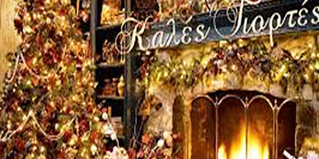 ΕΥΧΕΣ ΑΠΟ Ε.Α.Σ. ΚΕΦΑΛΛΗΝΙΑΣ & ΙΘΑΚΗΣ