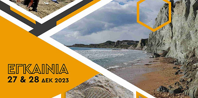 ”ΕΓΚΑΙΝΙΑ Παλαιοντολογικής έκθεσης για τα απολιθώματα του Γεωπάρκου Κεφαλλονιάς – Ιθάκης……