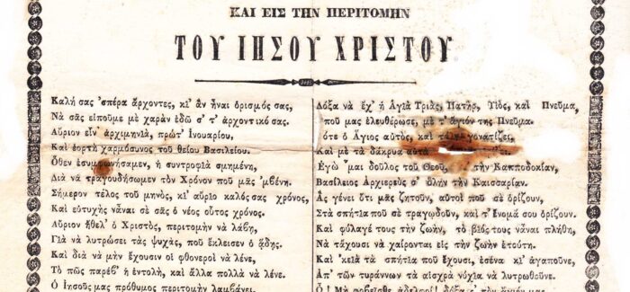 Ριζοσπαστικά Κάλαντα Δωδεκαήμερου Κεφαλληνίας