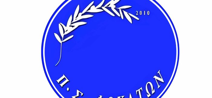 Κοπή της πρωτοχρονιάτικης βασιλόπιτας του Π.Σ. ΦΩΚΑΤΩΝ