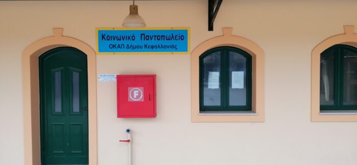 Υποβολή αιτήσεων για το Κοινωνικό Παντοπωλείο