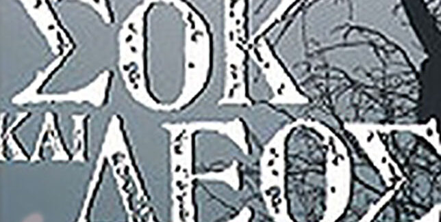 Με ένα σύστημα Υγείας για όσους πλέον έχουν βαθιά τσέπη…