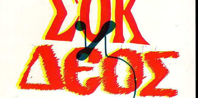 Τόση Δημοκρατία μόνο σε ταινίες φαντασίας.