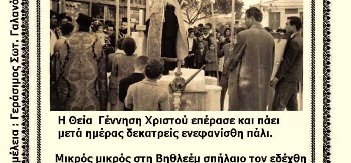 Η ταραχώδης  «εμφύλιος»  Βάπτιση του Χριστού  εν Ληξουρίω στα 1910