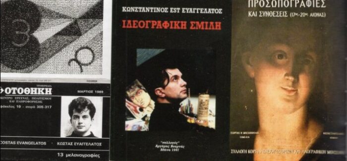 ΝΕΑ ΕΚΔΟΣΗ ΤΕΧΝΗΣ / ΚΩΣΤΑΣ ΕΥΑΓΓΕΛΑΤΟΣ, 50 ΧΡΟΝΙΑ ΔΗΜΙΟΥΡΓΙΑΣ (1973-2023)