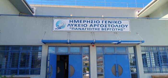 ΕΥΧΑΡΙΣΤΗΡΙΟ ΣΥΛΛΟΓΟΥ ΓΟΝΕΩΝ ΚΑΙ ΚΗΔΕΜΟΝΩΝ  2ου ΛΥΚΕΙΟΥ ΑΡΓΟΣΤΟΛΙΟΥ.