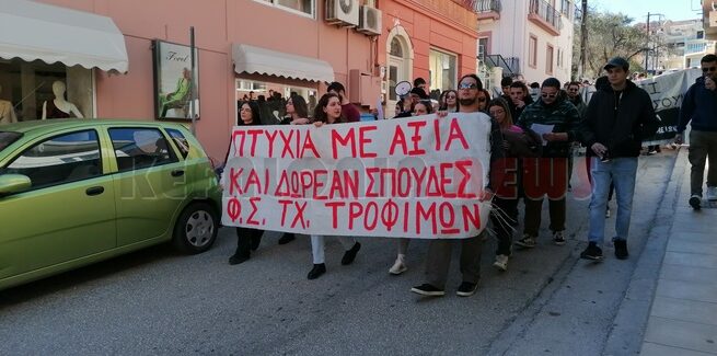 Συλλαλητήριο από φοιτητές και μαθητές από διάφορα σχολεία.