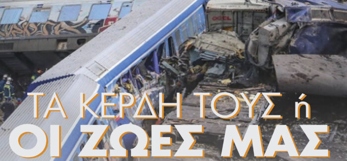 ΟΛΟΙ ΣΤΗΝ ΑΠΕΡΓΙΑ ΚΑΙ ΤΗΝ ΑΠΕΡΓΙΑΚΗ ΣΥΓΚΕΝΤΡΩΣΗ ΤΟΥ Ε.Κ.Κ.-Ι ΚΑΙ ΤΩΝ ΣΩΜΑΤΕΙΩΝ ΣΤΗΝ ΠΛΑΤΕΙΑ ΑΡΓΟΣΤΟΛΙΟΥ