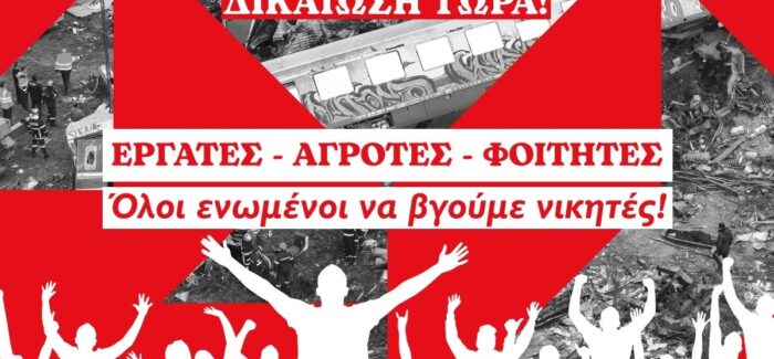 Το ΜέΡΑ25 Κεφαλονιάς συμμετέχει στην απεργία Τεταρτη 28/2/2024