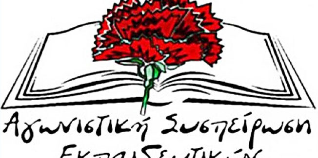 Το δίκιο θα κριθεί στο δρόμο και όχι στις αίθουσες των δικαστηρίων!