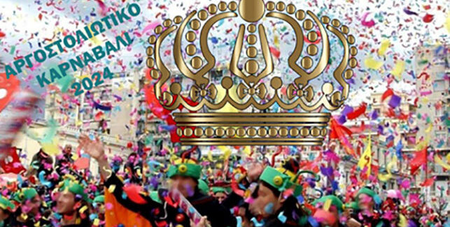 Το Αργοστολιώτικο Καρναβάλι 2024 αναζητά βασίλισσα!!!