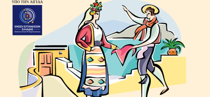 Μουσικοχορευτική εκδήλωση “Εις τον αφρό της θάλασσας” στο CHRISTMAS THEATER