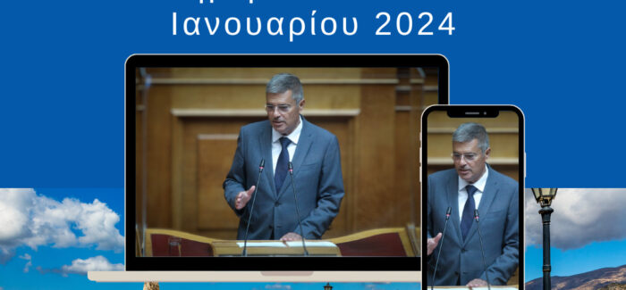 Ενημερωτικό Δελτίο Δραστηριότητας