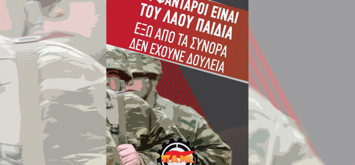 Καμία εμπλοκή της Ελλάδας στους σχεδιασμούς ΗΠΑ – ΕΕ!