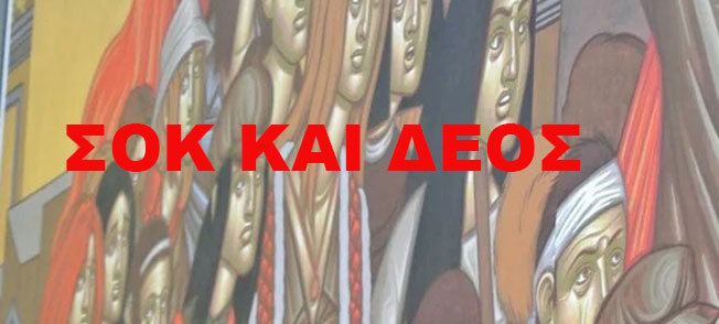 Θυμάστε τα 51,2 δις (!) των στρατιωτικών δαπανών που είναι , φυσικά, ΝΑΤΟικές δαπάνες;