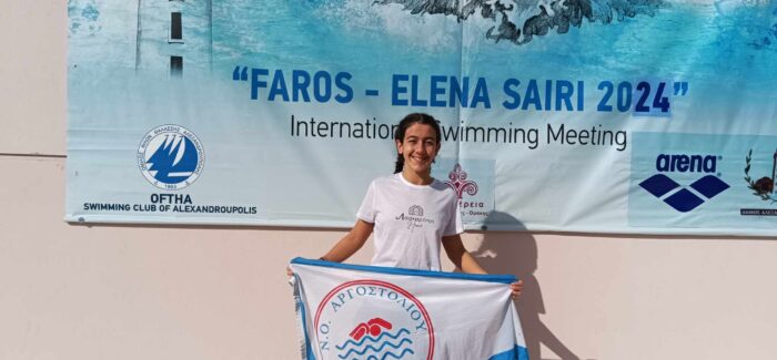 Διεθνής Αγώνας κολύμβησης  με την επωνυμία “ΦΑΡΟΣ- ΕΛΕΝΑ ΣΑΪΡΗ 2024” 