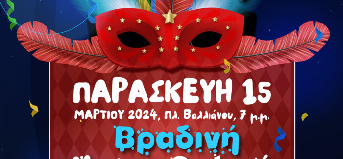 ΠΡΟΓΡΑΜΜΑ ΕΚΔΗΛΩΣΕΩΝ 15-18 ΜΑΡΤΙΟΥ