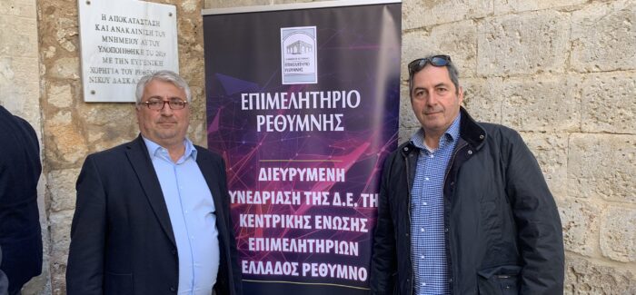 ΚΕΕΕ: Σε θετικό κλίμα οι εργασίες της Διευρυμένης Διοικητικής Επιτροπής στο Ρέθυμνο