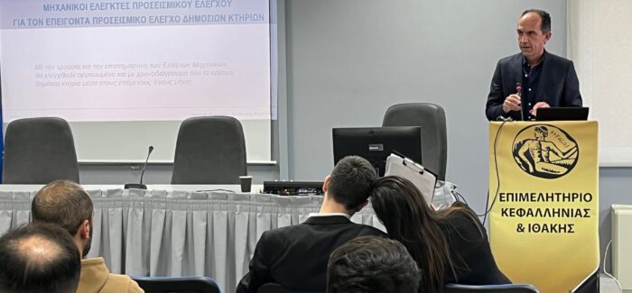 Για το μητρώο προσεισμικού έλεγχο δημοσίων κτιρίων.