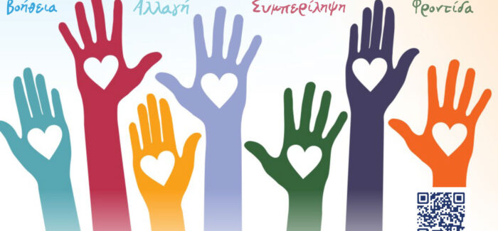 Διαδικτυακή εκδήλωση κατά της Σχολικής Βίας και του Εκφοβισμού