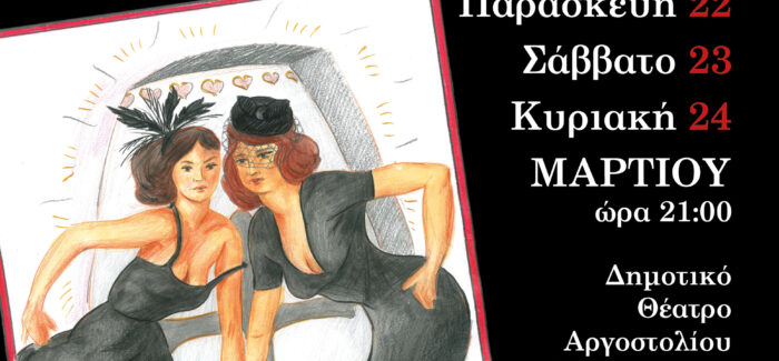 ΘΕΑΤΡΙΚΗ ΠΑΡΑΣΤΑΣΗ «Η ΤΕΛΕΤΗ»