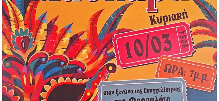 Ο Πολιτιστικός Σύλλογος ΠΑΝΑΪ ΙΣΤΡΑΤΙ Παραδοσιακή Μάσκαρα