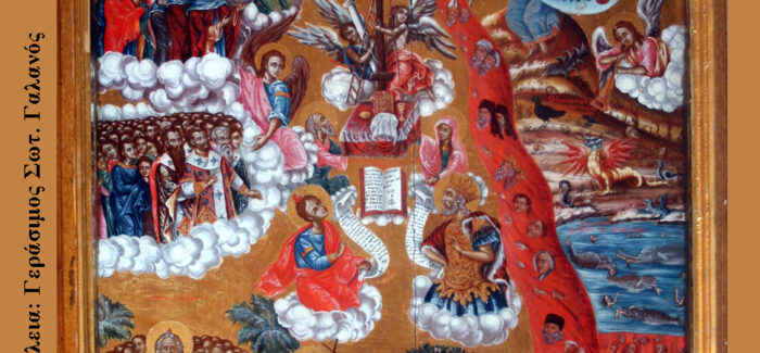 ΚΥΡΙΑΚΗ ΤΗΣ ΑΠΟΚΡΕΩ Το Ευαγγέλιο της Κρίσεως