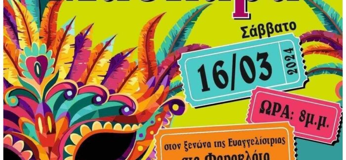 Παραδοσιακή Μάσκαρα στα Φαρακλάτα.