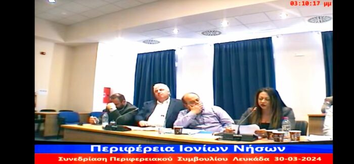 Συνεδρίαση Περιφερειακού Συμβούλιου Ιονίων Νήσων