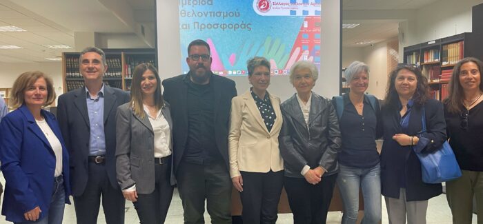 Με επιτυχία ολοκληρώθηκε η Ημερίδα Εθελοντισμού και Προσφοράς…….