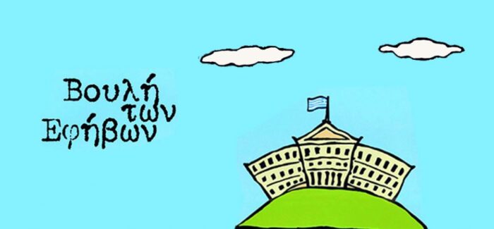 Για άλλη μια χρονιά στο πρόγραμμα Βουλή των εφήβων το ΓΕΛ Ληξουρίου
