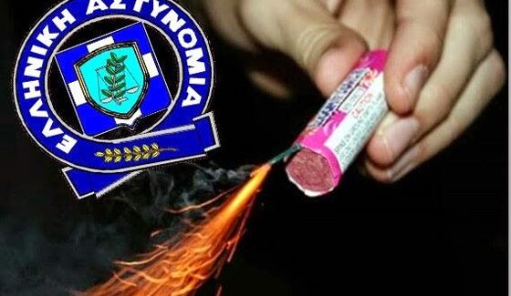 «Καύση ειδών πυροτεχνίας και αερομεταφερόμενων ιπτάμενων φαναριών τύπου skylanterns»