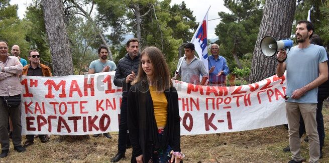 Εργατική Πρωτομαγιά με συγκέντρωση και πορεία.