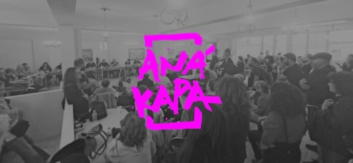 Ο Περιβαλλοντικός και Πολιτιστικός Σύλλογος Κεφαλονιάς και το Διεθνές Φεστιβάλ Κινηματόγραφου  ΚΥΜΑΤΑ υποστηρίζουν τους ΑΝΑΚΑΡΑ.