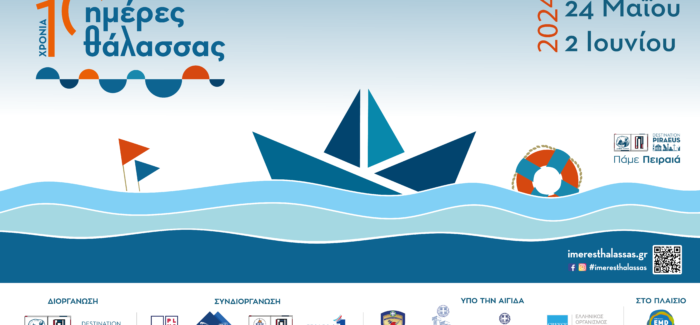 Συμμετοχή της Αδελφότητας στις “ΗΜΕΡΕΣ ΘΑΛΑΣΣΑΣ”