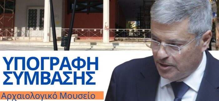Σημαντική εξέλιξη για την ιστορία και το μέλλον του  Αρχαιολογικού Μουσείου Αργοστολίου