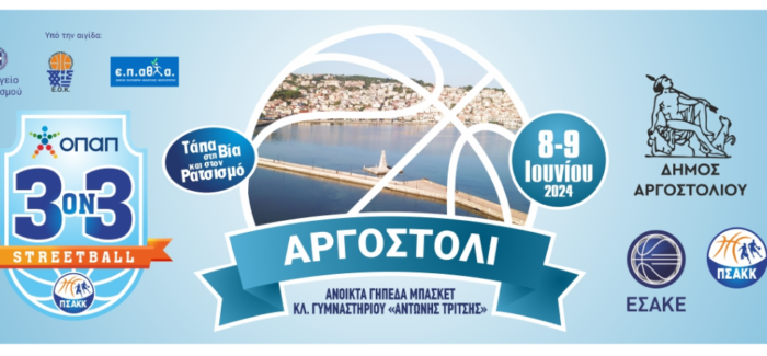 «Τάπα στην Βία και στον Ρατσισμό»